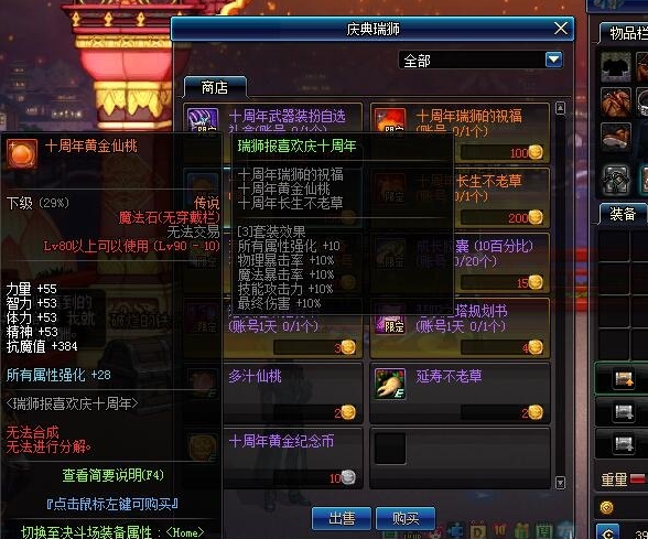 DNF十周年首饰属性 DNF十周年首饰怎么获得 (1)