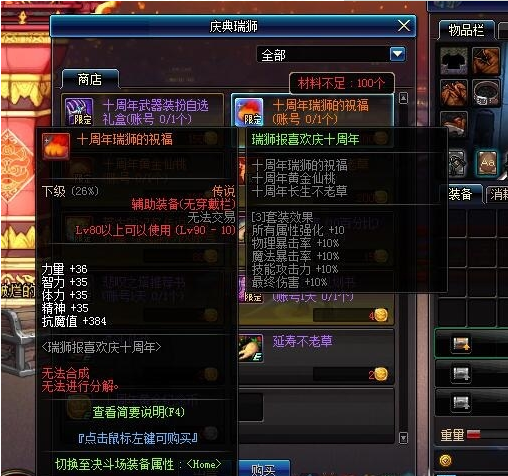 DNF十周年首饰属性 DNF十周年首饰怎么获得 (2)