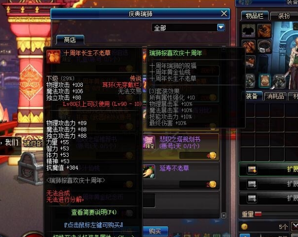 DNF十周年首饰属性 DNF十周年首饰怎么获得 (3)
