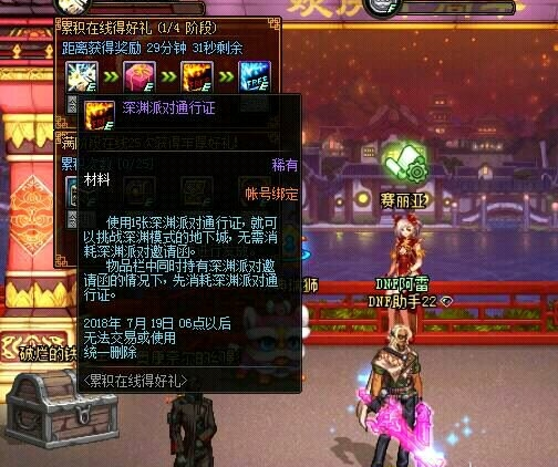 DNF十周年活动福利 DNF十周年站街奖励  (1)