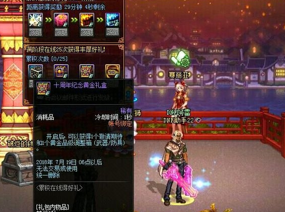 DNF十周年活动福利 DNF十周年站街奖励  (4)