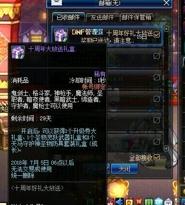 DNF十周年活动福利 DNF十周年站街奖励  (6)