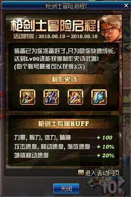 DNF枪剑士预约活动奖励 DNF枪剑士自制史诗属性 (1)