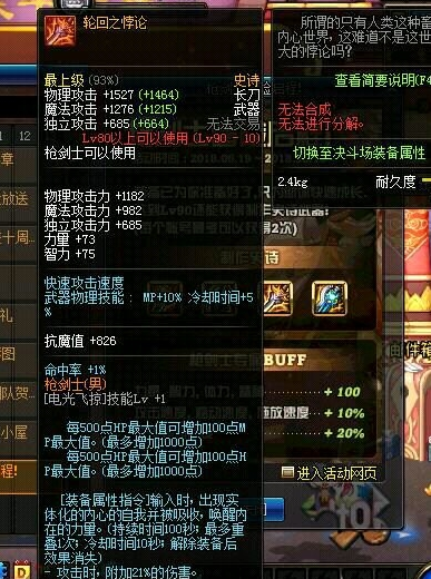 DNF枪剑士预约活动奖励 DNF枪剑士自制史诗属性 (2)