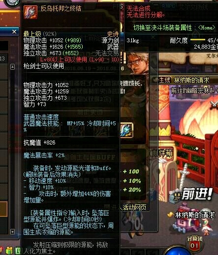DNF枪剑士预约活动奖励 DNF枪剑士自制史诗属性 (3)