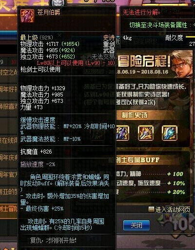 DNF枪剑士预约活动奖励 DNF枪剑士自制史诗属性 (5)