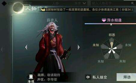 楚留香薛衣人喜欢什么 怎么提升薛衣人好感度 (1)