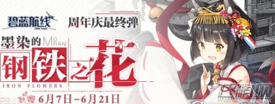 碧蓝航线墨染的钢铁之花怎么过 墨染的钢铁之花通关攻略 (1)