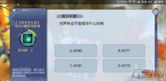 武林外传手游金榜题名题目答案是什么 武林外传手游金榜题名题目答案汇总 (1)