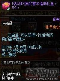 DNF十周年站街奖励曝光 90ss武器礼盒免费送 (7)