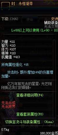 DNF超时空团本任务奖励 DNF超时空团本装备属性 (4)