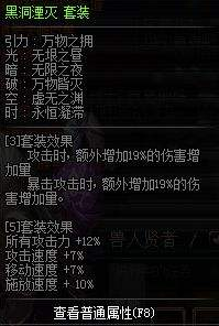 DNF超时空团本任务奖励 DNF超时空团本装备属性 (7)