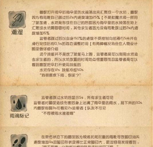 第五人格雨中人技能是什么 求生者雨中人的技能怎么样 (2)