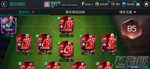 FIFA足球世界4141阵型使用技巧分享 (1)