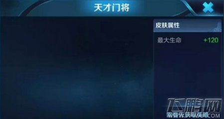 王者荣耀刘禅天才门将怎么获得 世界杯皮肤获得方法 (1)