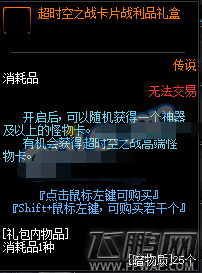 DNF超时空之战卡片战利品礼盒有哪些卡片 超时空之战卡片战利品礼盒奖励内容介绍 (1)