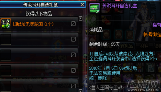 dnf无尽轮回耳环怎么样 无尽轮回耳环属性及获得攻略 (1)