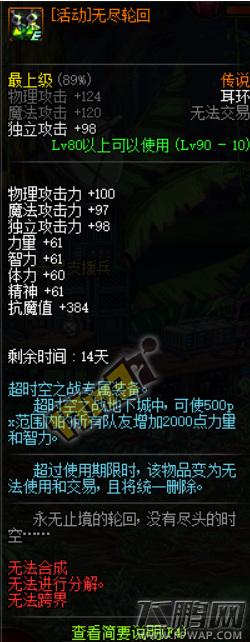 dnf无尽轮回耳环怎么样 无尽轮回耳环属性及获得攻略 (4)