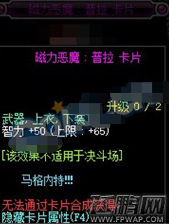 dnf磁力恶魔普拉卡片怎么样 磁力恶魔普拉卡片属性介绍 (1)