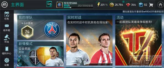 FIFA足球世界公会战怎么打 公会对战技巧 (1)