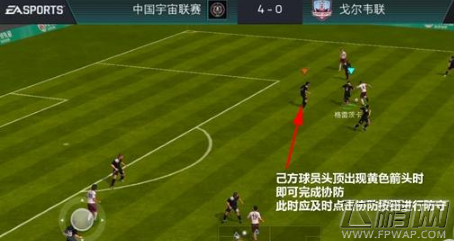 FIFA足球世界防守技巧方法介绍 (2)