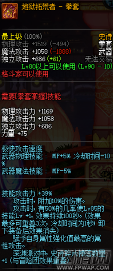 dnf地狱拓荒者拳套怎么样 地狱拓荒者拳套获得攻略 (1)