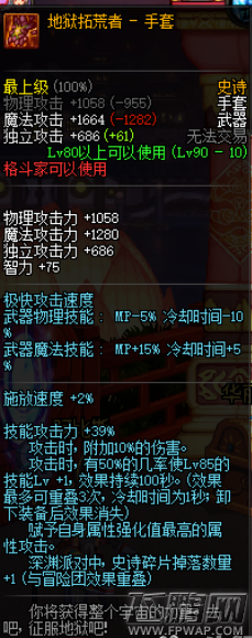dnf地狱拓荒者手套怎么样 地狱拓荒者手套获得攻略 (1)