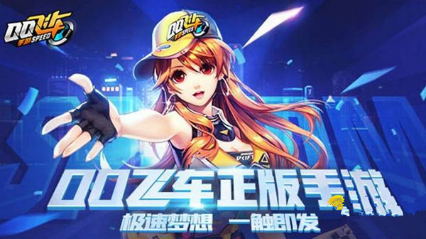 QQ飞车手游龙影和霸天虎哪个好 龙影和霸天虎全方位对比分析 (1)