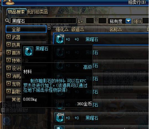 DNF黑曜石涨价 DNF黑曜石有什么用 (1)