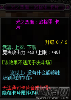 dnf光之恶魔欧格里卡片怎么得 光之恶魔欧格里卡片获得攻略 (1)