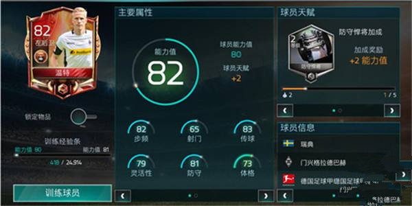 FIFA足球世界键盘怎么传球 键盘传球技巧 (5)