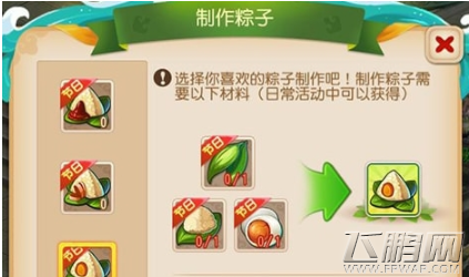 梦幻西游手游梦幻精品粽怎么得 梦幻西游2018梦幻精品粽获得方法 (1)