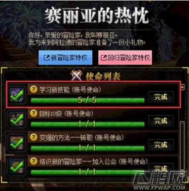 dnf赛丽亚的热忱活动任务攻略 赛丽亚的热忱奖励一览 (1)