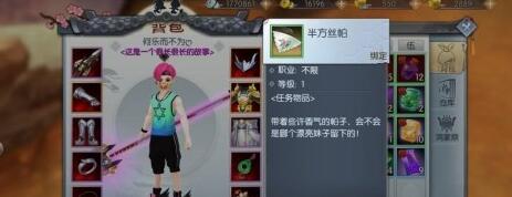 武林外传手游弱水三千只取一瓢饮称号怎么获得 半方丝帕作用介绍 (1)