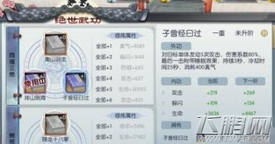 武林外传衡山剑法怎么得 衡山剑法获得攻略 (1)