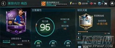 FIFA足球世界梅西获取方式介绍 (1)