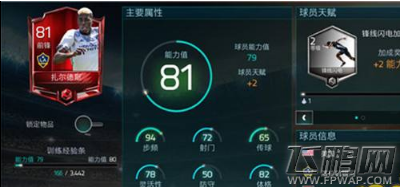 FIFA足球世界阵容怎么搭配 平民实用阵容 (1)