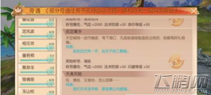 九州天空城3d奇遇天真无鞋怎么做 九州天空城3d奇遇天真无鞋流程攻略 (1)