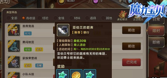 魔力宝贝手游亚伯兰答题活动介绍 亚伯兰答题活动答案汇总 (1)