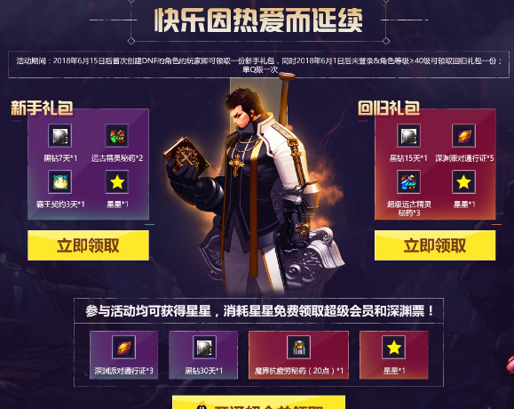 dnf在线活动奖励 dnf累计在线活动地址 (2)