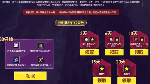 dnf在线活动奖励 dnf累计在线活动地址 (3)