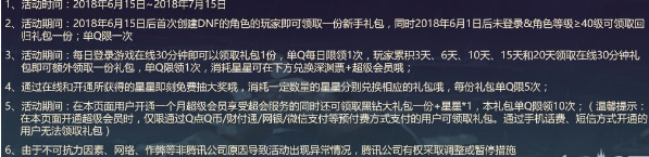 dnf在线活动奖励 dnf累计在线活动地址 (6)