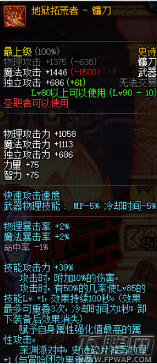 dnf地狱拓荒者镰刀怎么得 地狱拓荒者镰刀获得及属性介绍 (1)