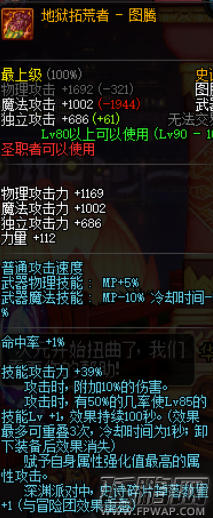 dnf地狱拓荒者图腾怎么得 地狱拓荒者图腾获得及属性介绍 (1)
