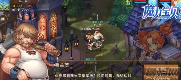 魔力宝贝手机版采集材料方法 怎么采集材料 (1)
