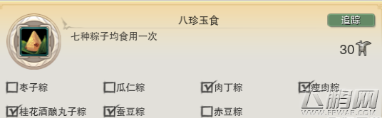 剑网3端午节八珍玉食成就完成攻略 (1)