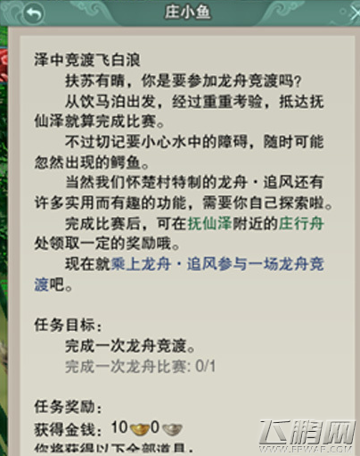 剑网3端午节活动龙舟竞速玩法攻略 (1)