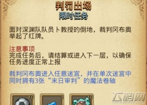 不思议迷宫末日审判速刷攻略 末日审判哪里刷 (1)