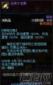 DNF延寿不老草怎么得 DNF延寿不老草获得及作用详解 (1)
