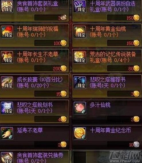 dnf贪食首饰套装兑换券获取攻略 贪食首饰套装兑换券怎么刷 (1)
